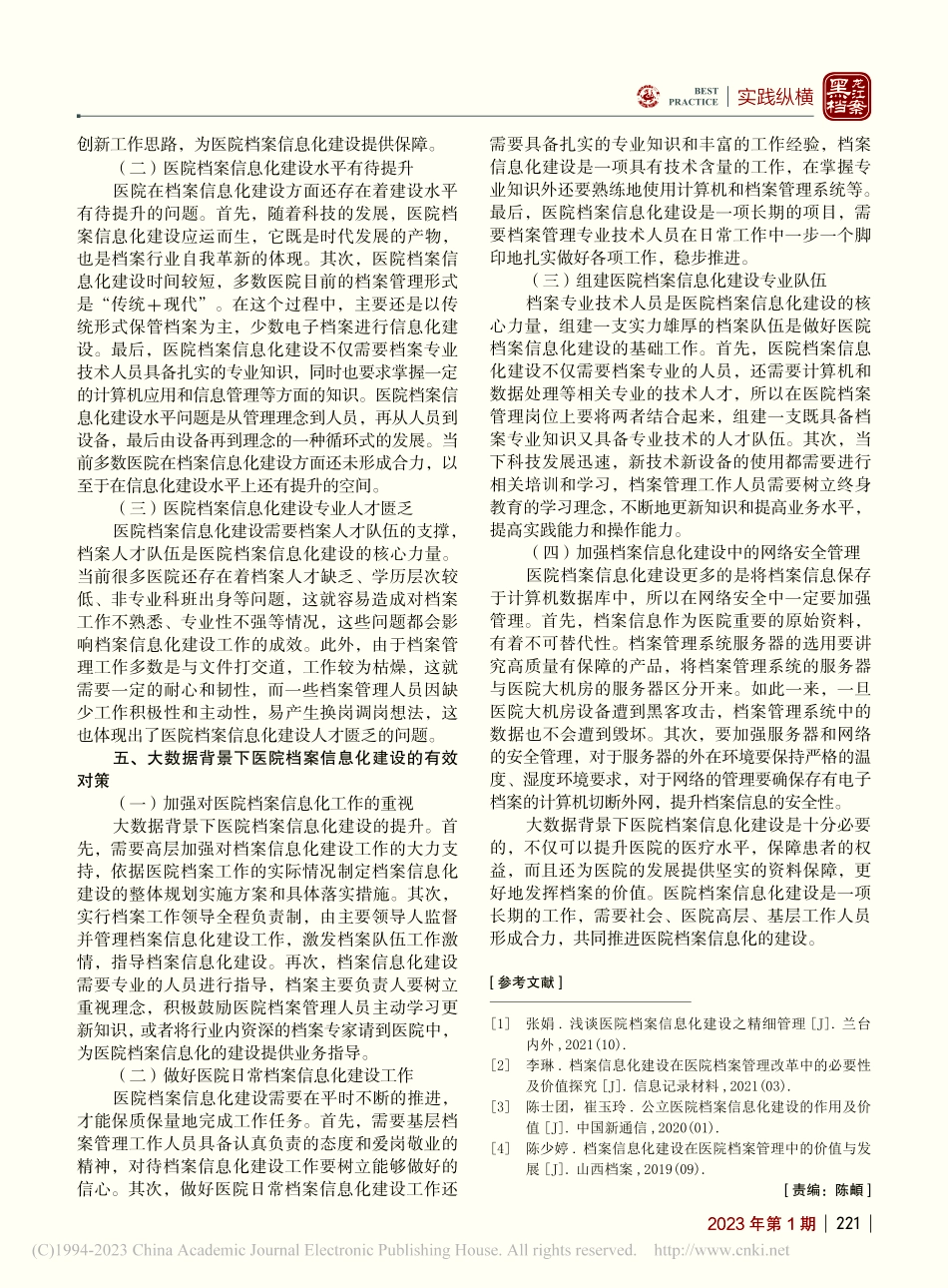 大数据背景下医院档案信息化建设探究_张爽.pdf_第3页