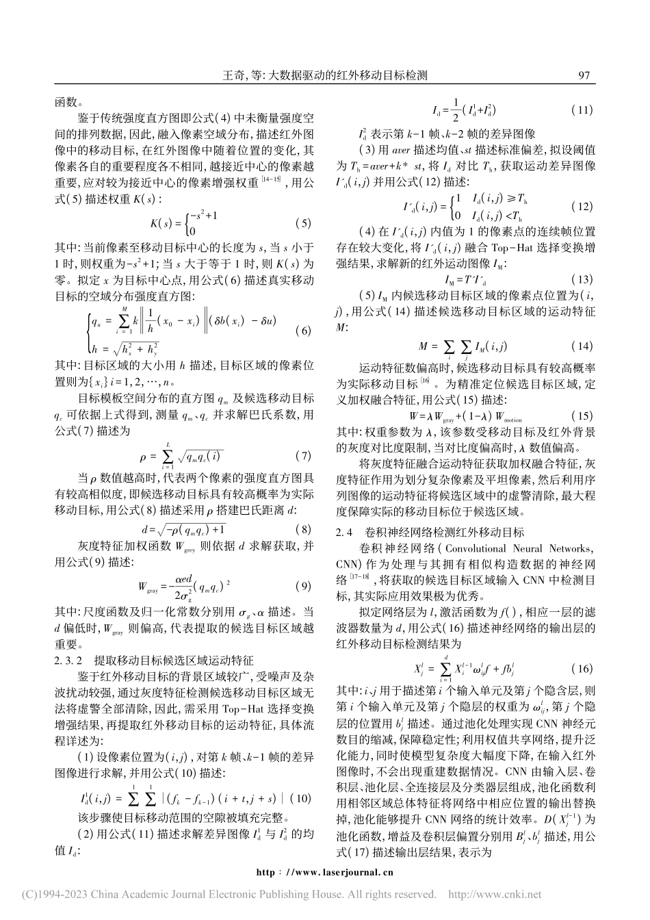 大数据驱动的红外移动目标检测_王奇.pdf_第3页