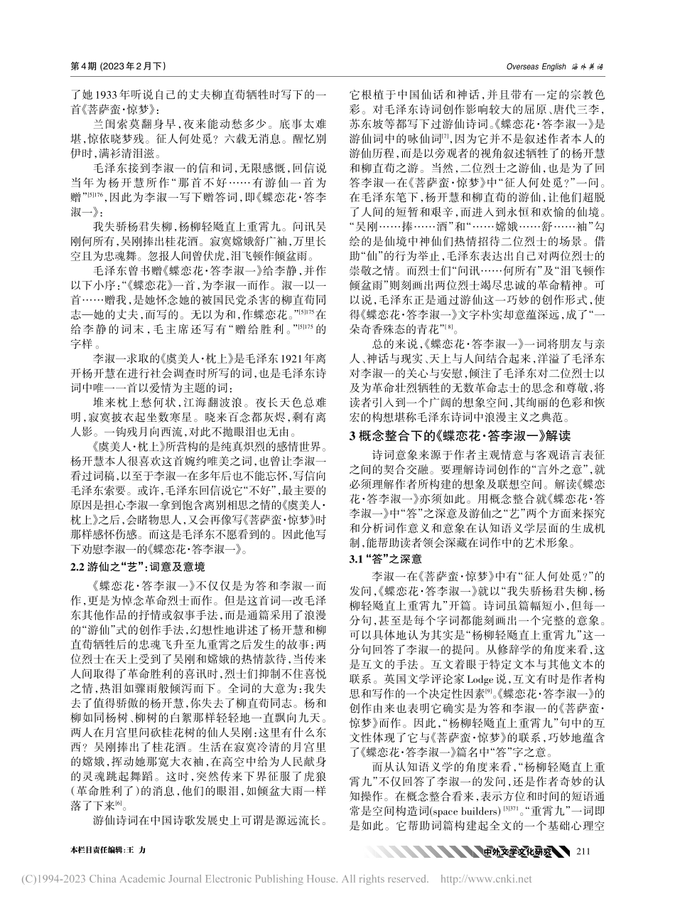 概念整合下的《蝶恋花·答李淑一》解读_唐海琴.pdf_第2页