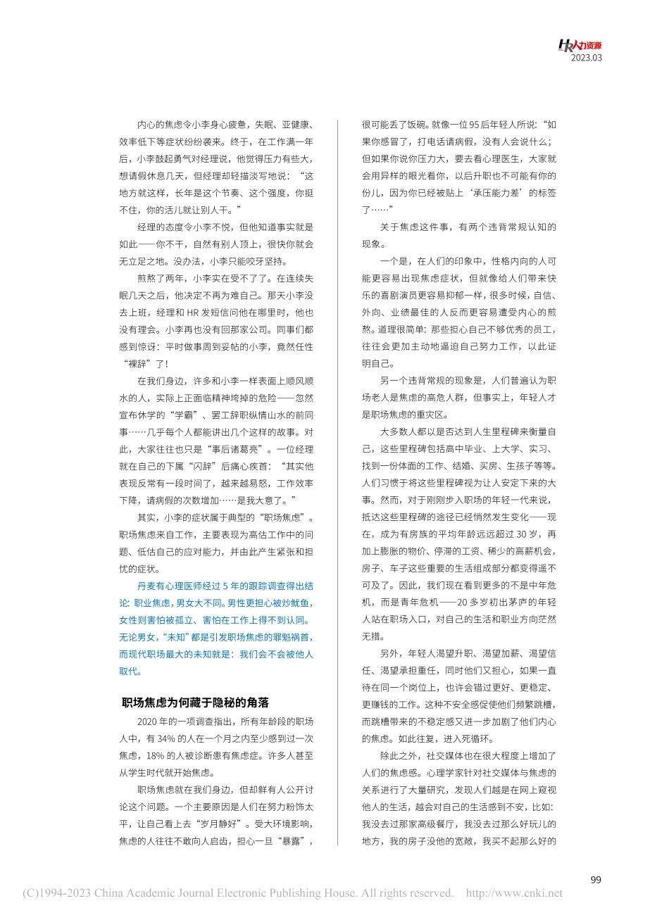 告别无形“鸭”力建立强大...性——助读《斯坦福的鸭子》_张晶.pdf_第2页