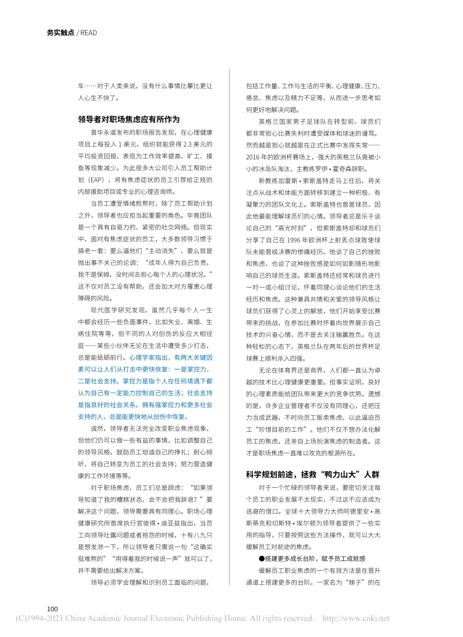 告别无形“鸭”力建立强大...性——助读《斯坦福的鸭子》_张晶.pdf_第3页