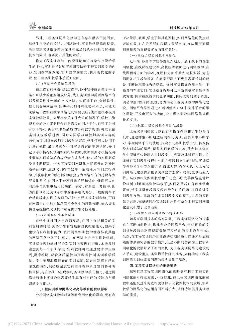 工程实训网络化教学的探究_贝广霞.pdf_第2页