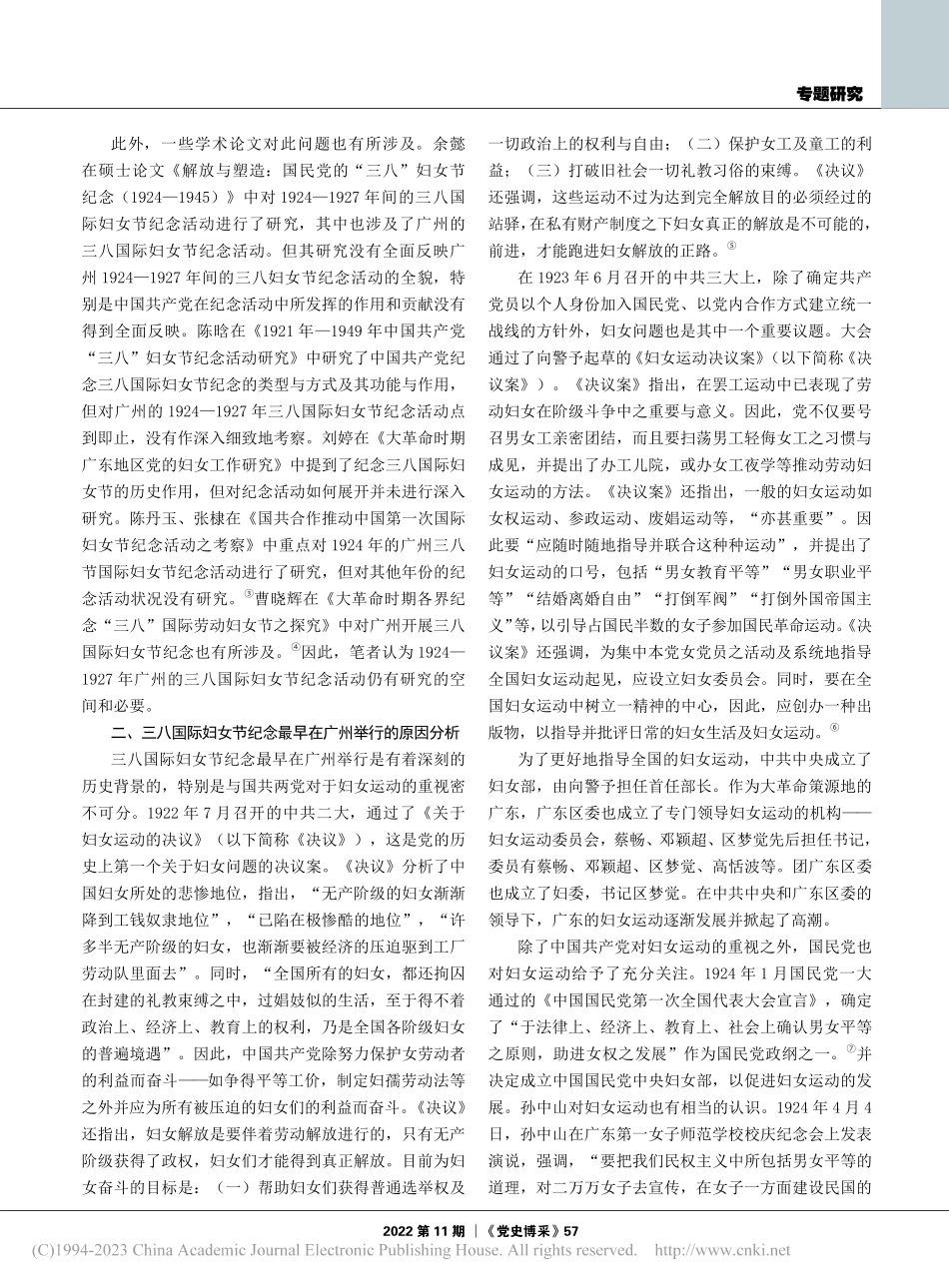 大革命时期广州三八国际妇女节纪念活动研究_苏爱荣.pdf_第2页