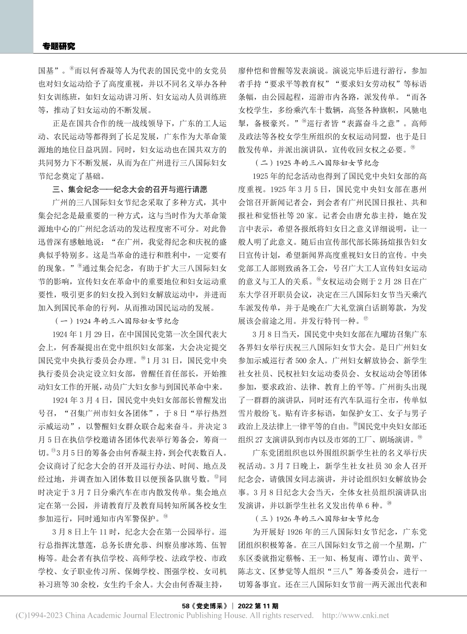 大革命时期广州三八国际妇女节纪念活动研究_苏爱荣.pdf_第3页