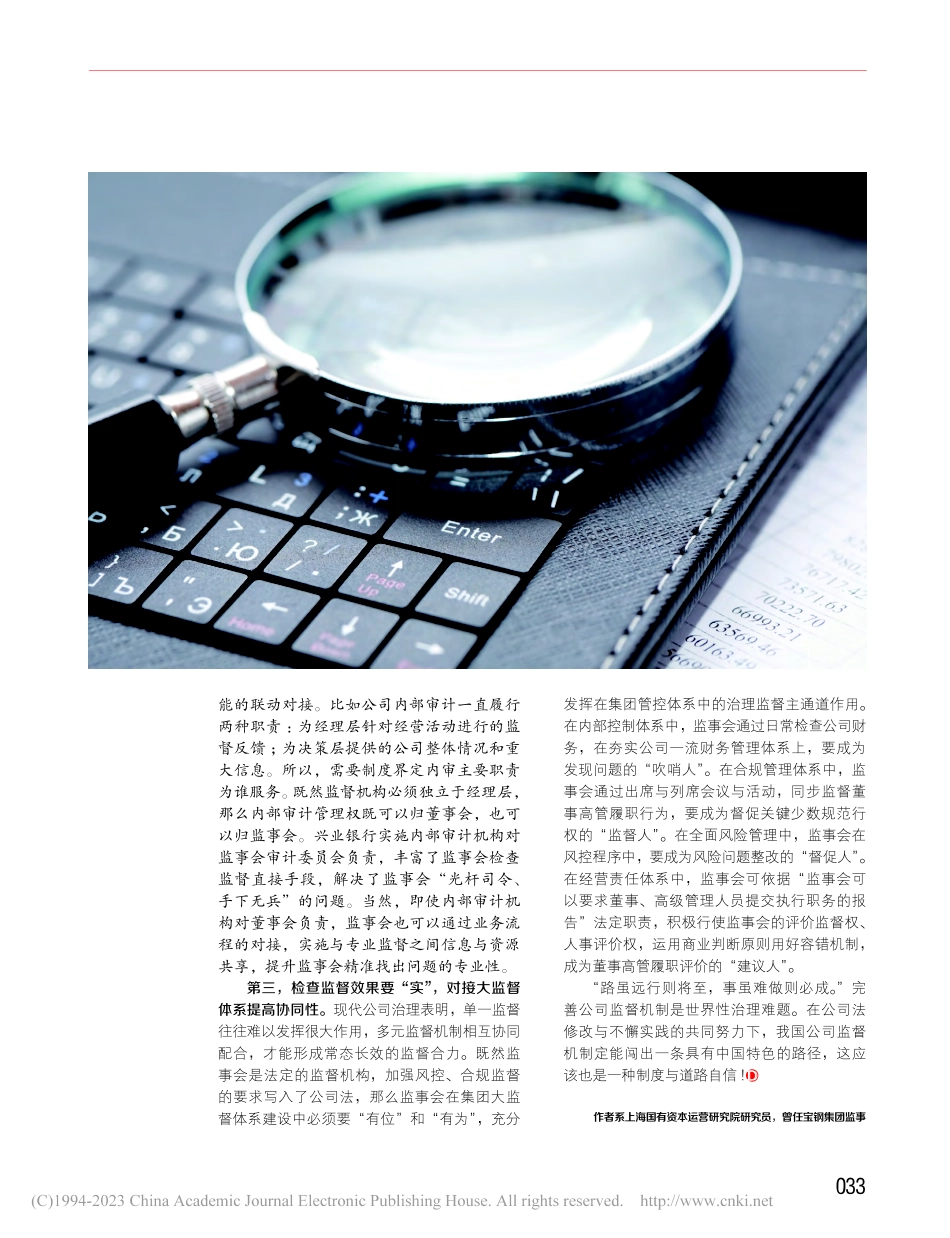 大型集团建一流企业尤须做实监事会_李南山.pdf_第3页