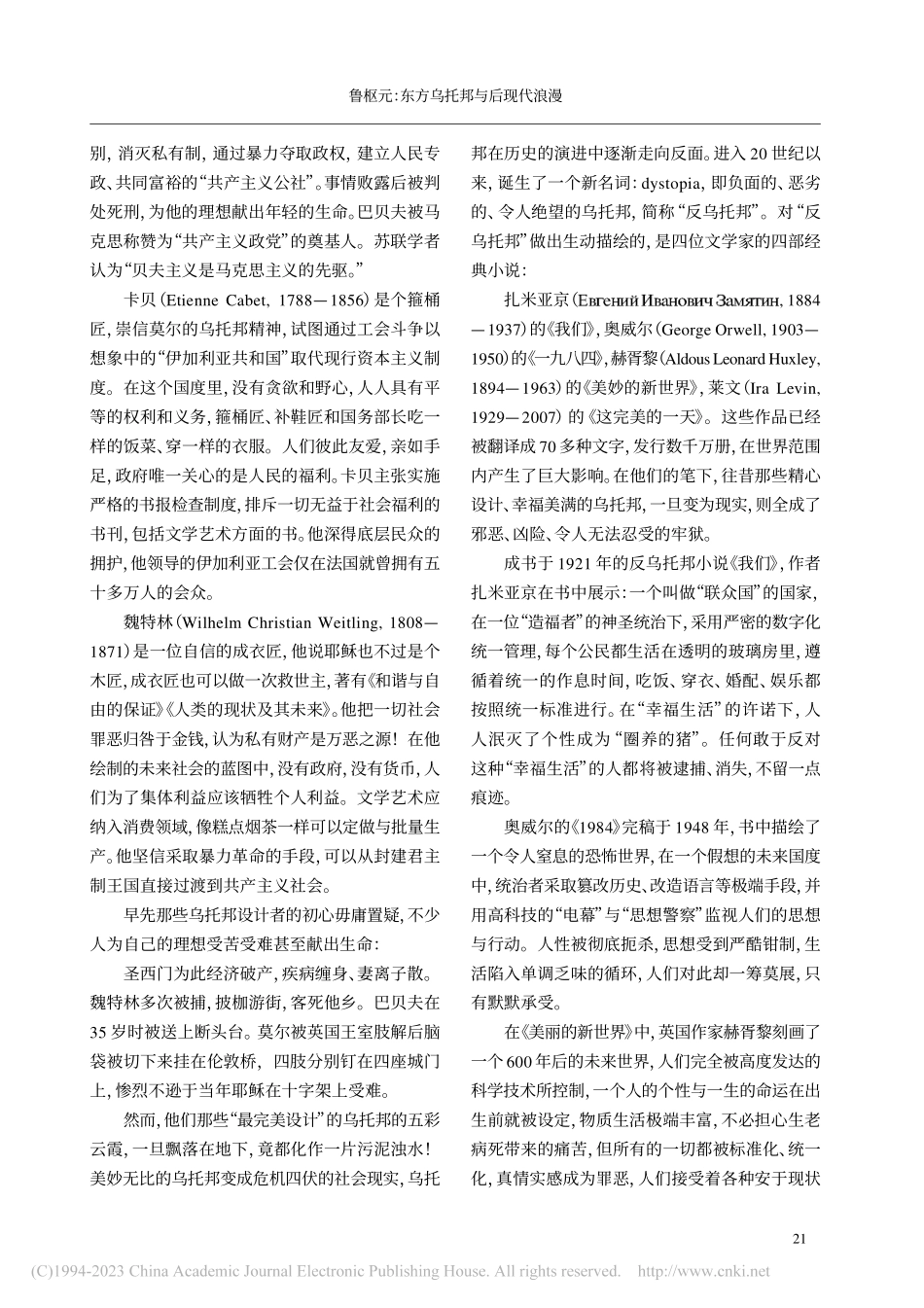 东方乌托邦与后现代浪漫——生态文化讲习录_鲁枢元.pdf_第3页