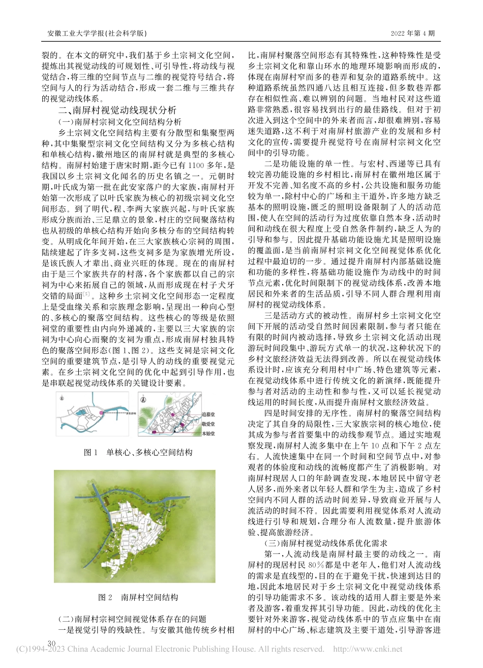 动线理论下宗祠文化空间视觉体系优化研究_陶奕如.pdf_第2页