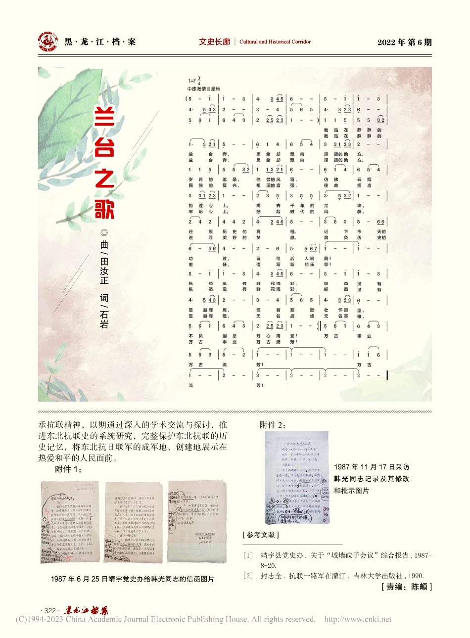 东北抗日联（合）军总指挥部成立会址新考（下）_刘贤.pdf_第3页