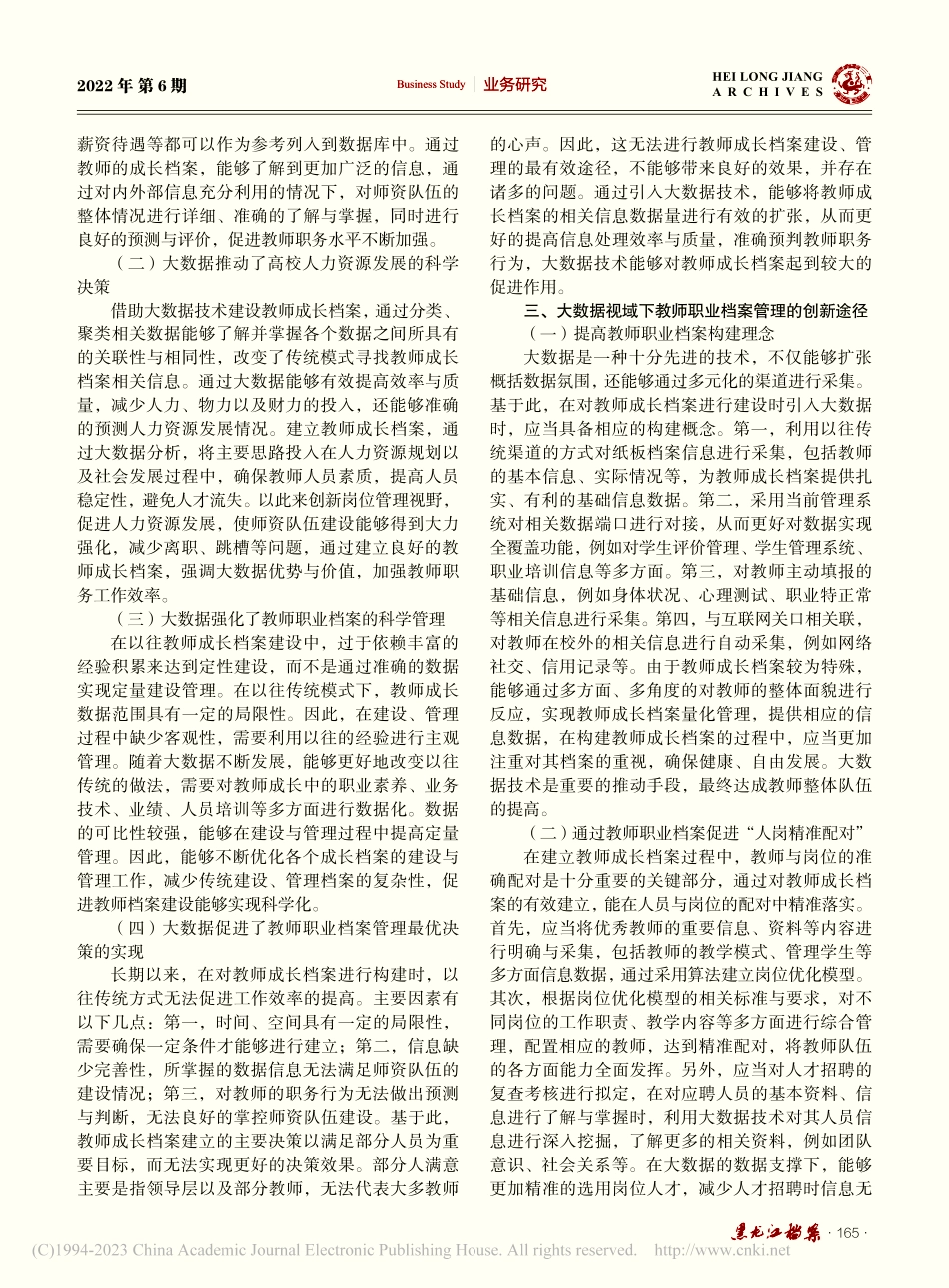 大数据视域下教师成长档案建设探索_张永强.pdf_第2页