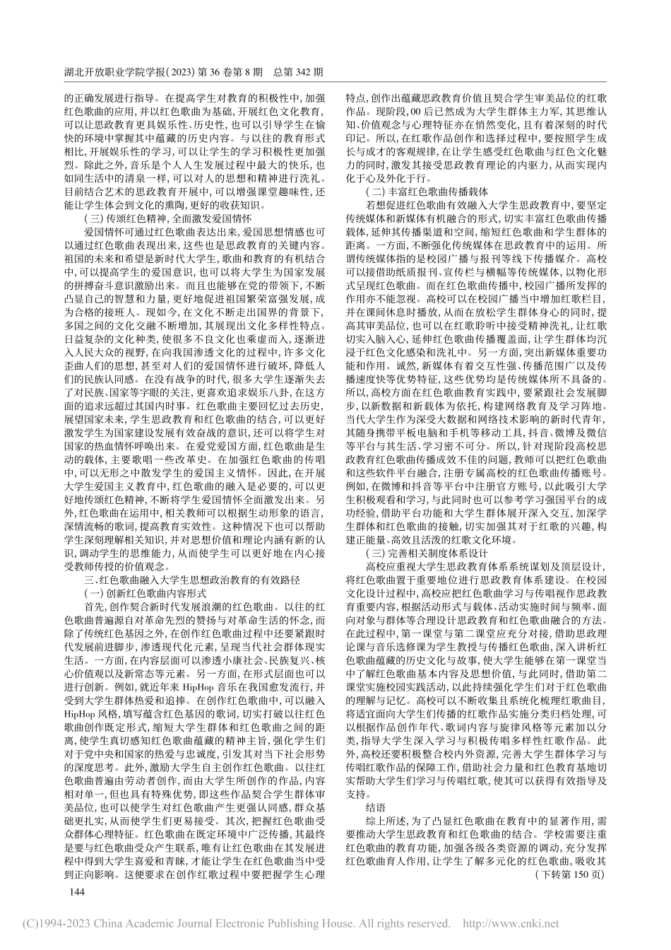 大学生思想政治教育中融入红色歌曲的现实意义与路径_王国斌.pdf_第2页