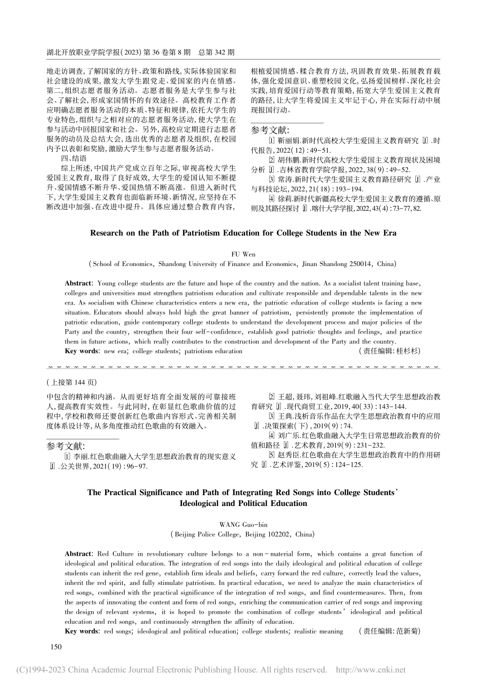 大学生思想政治教育中融入红色歌曲的现实意义与路径_王国斌.pdf_第3页
