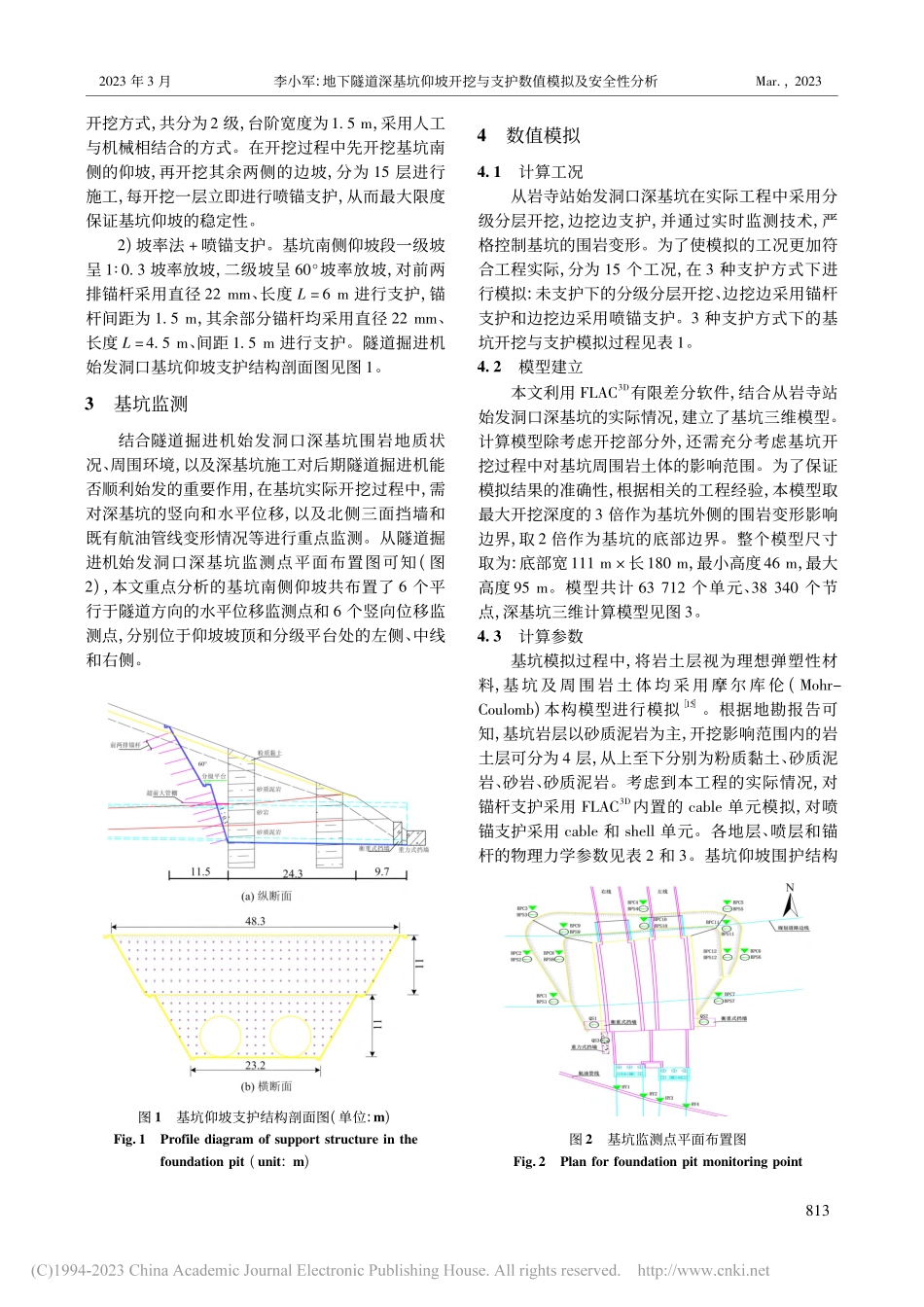 地下隧道深基坑仰坡开挖与支护数值模拟及安全性分析_李小军.pdf_第2页