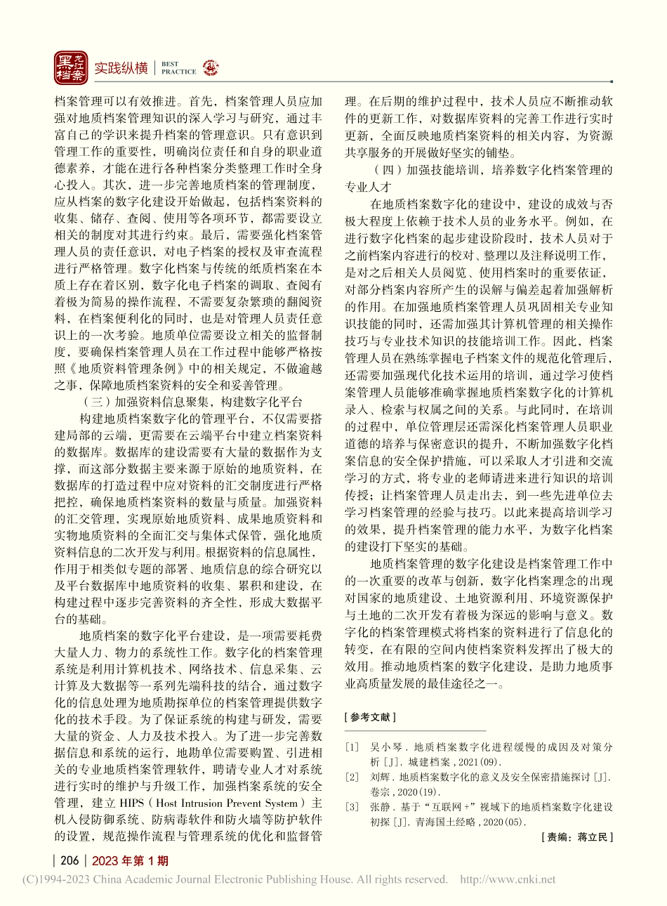 地质档案数字化建设措施分析_刘钧.pdf_第3页