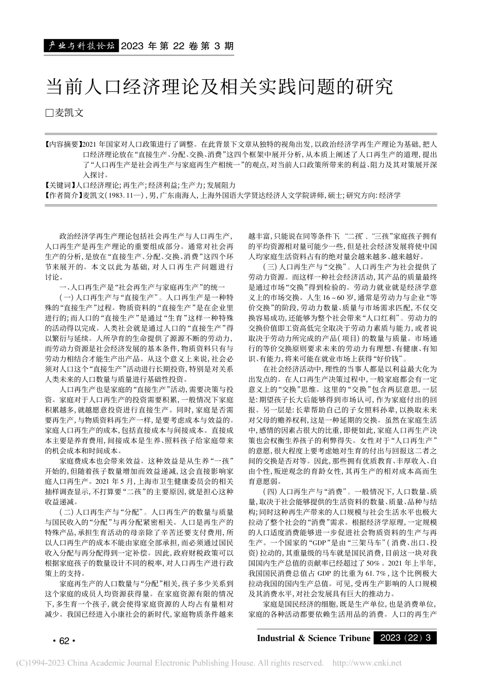 当前人口经济理论及相关实践问题的研究_麦凯文.pdf_第1页