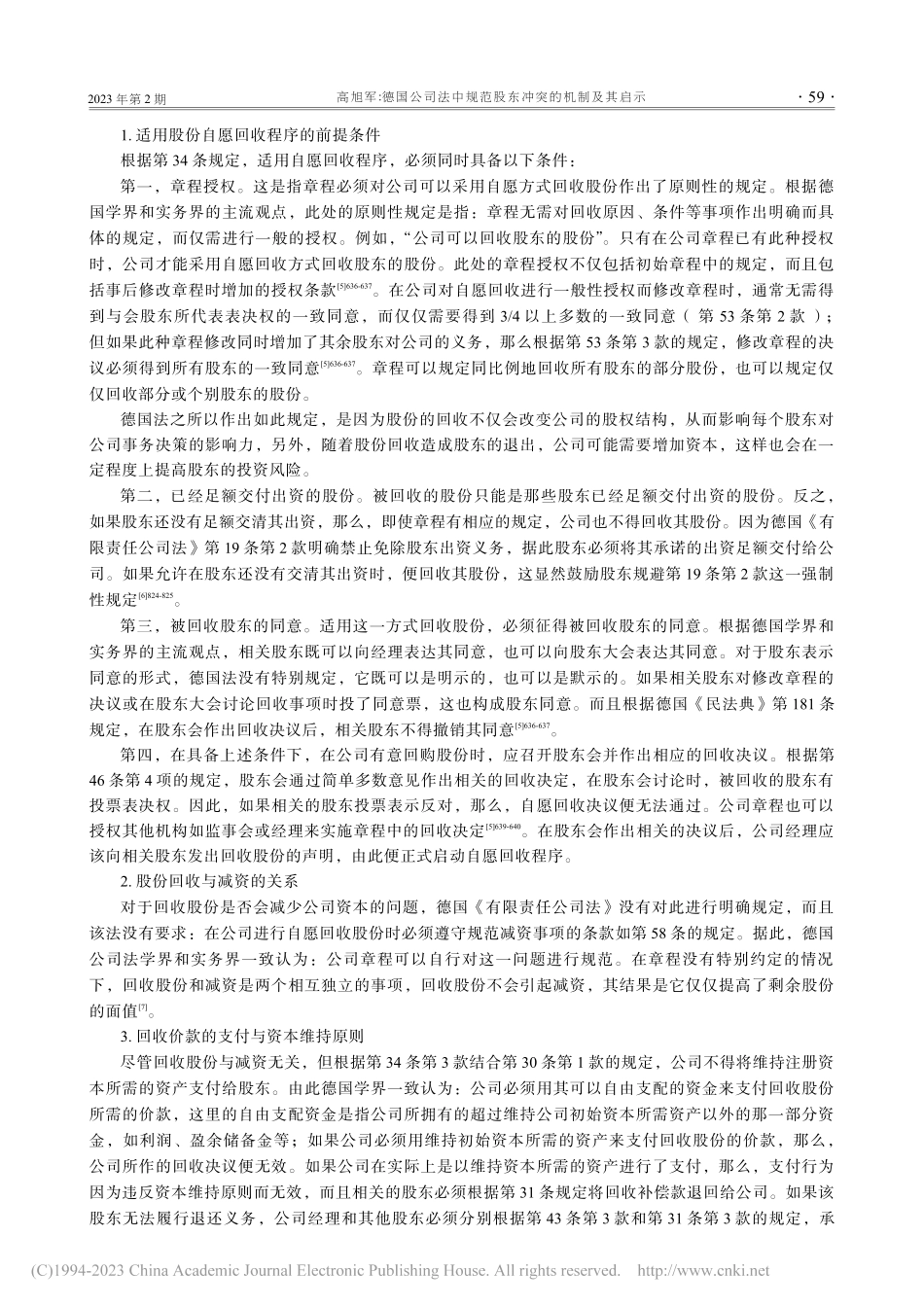 德国公司法中规范股东冲突的机制及其启示_高旭军.pdf_第3页