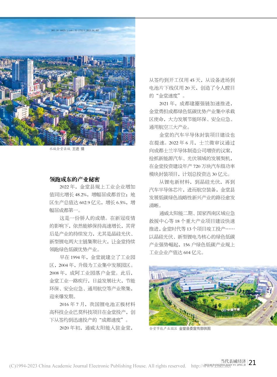 低碳金堂__光伏锂电撑起成东新中心_车文斌.pdf_第2页