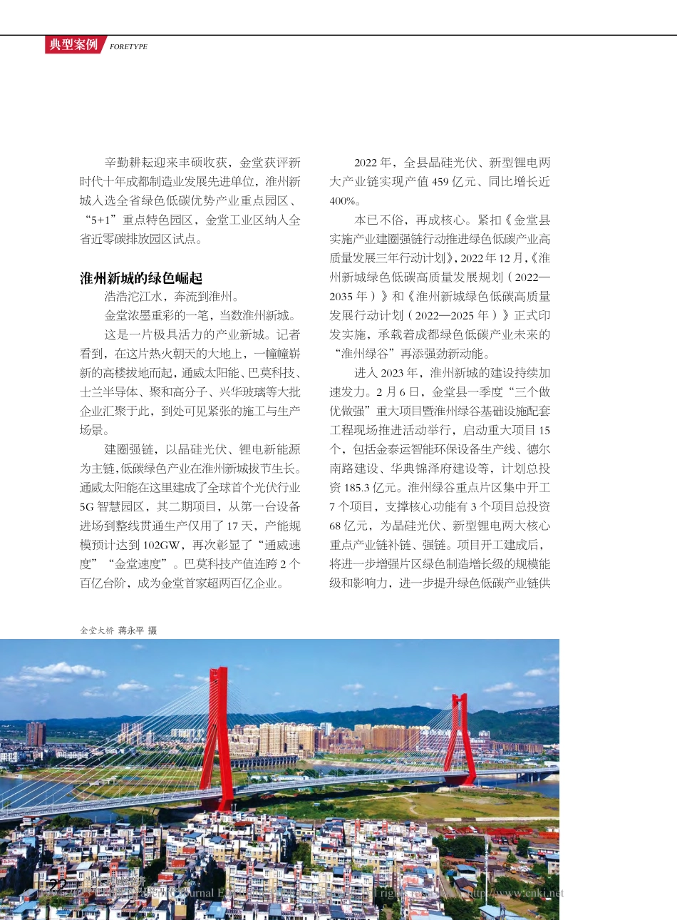 低碳金堂__光伏锂电撑起成东新中心_车文斌.pdf_第3页