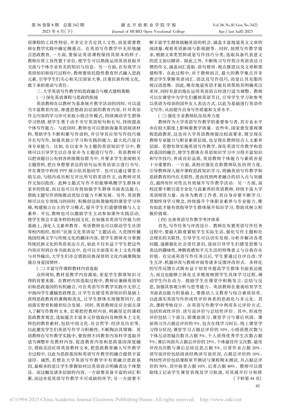 大学英语写作教学的思政融合与模式建构_吴燕梅.pdf_第2页