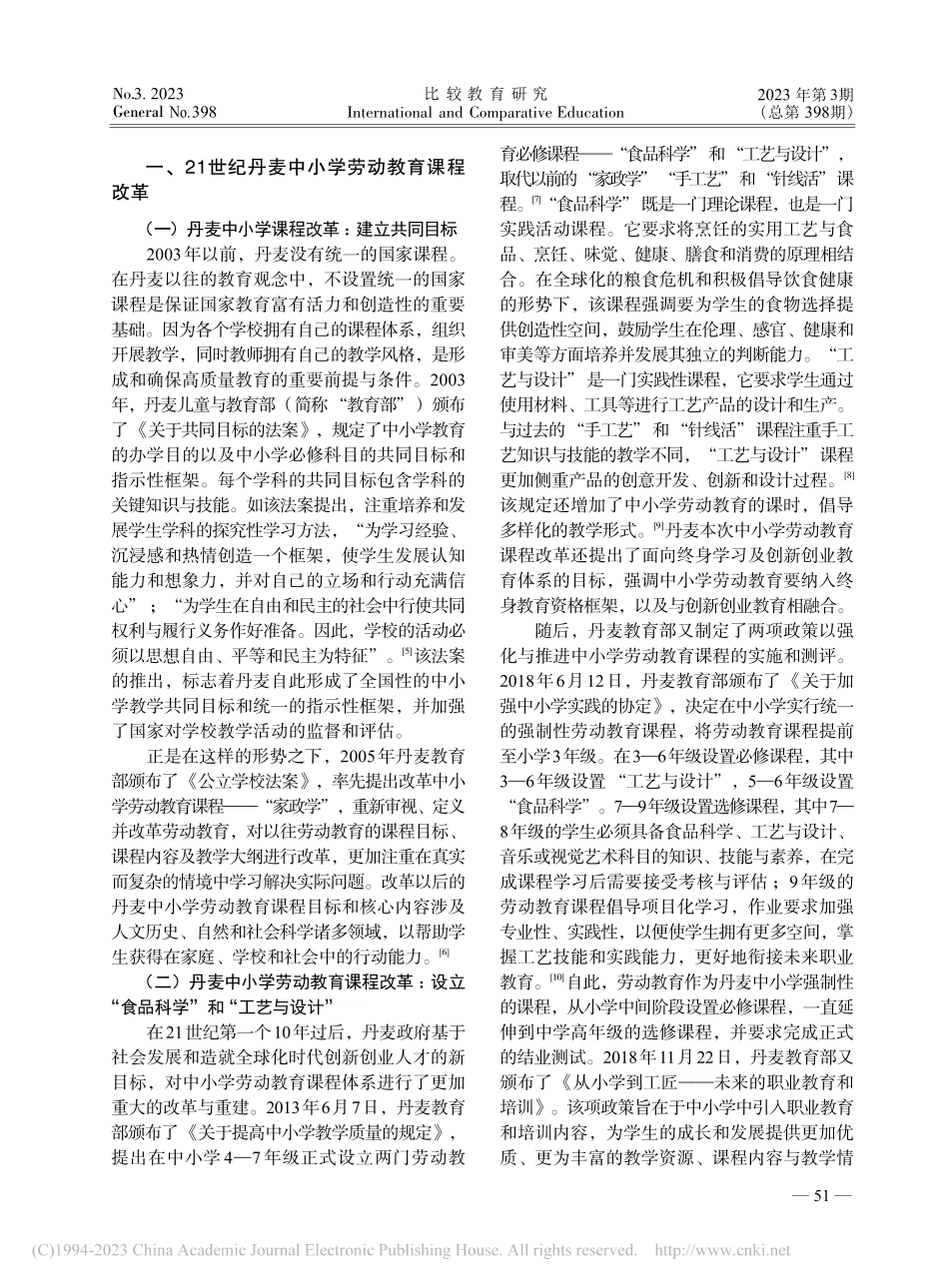 丹麦中小学劳动教育课程改革：政策、内容与评价_刘惕若.pdf_第2页