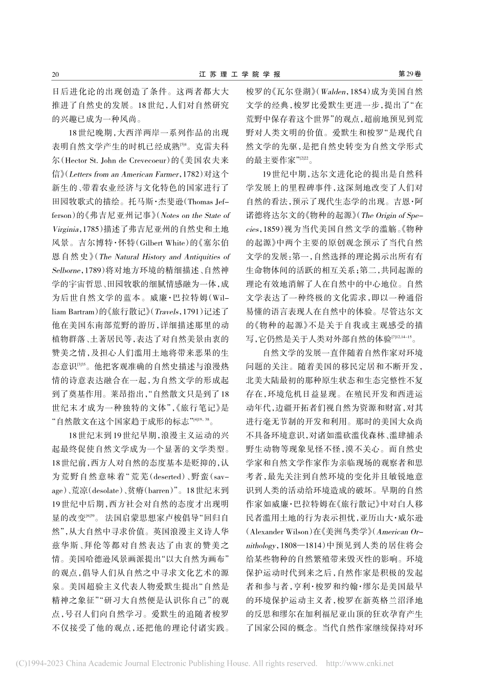 当代美国自然文学源流及其发展_李世存.pdf_第3页