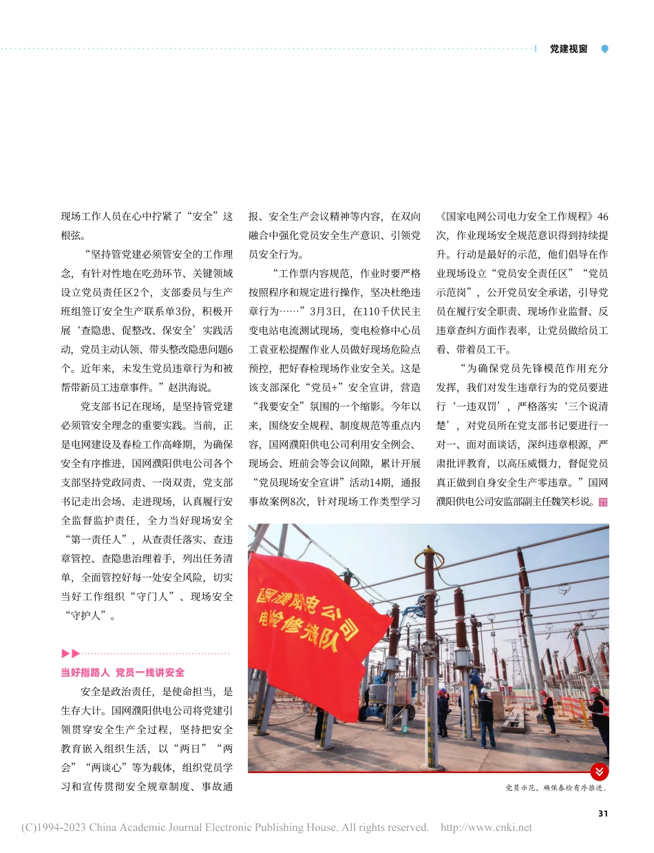 党旗飘扬__护航安全_陈亚宁.pdf_第2页