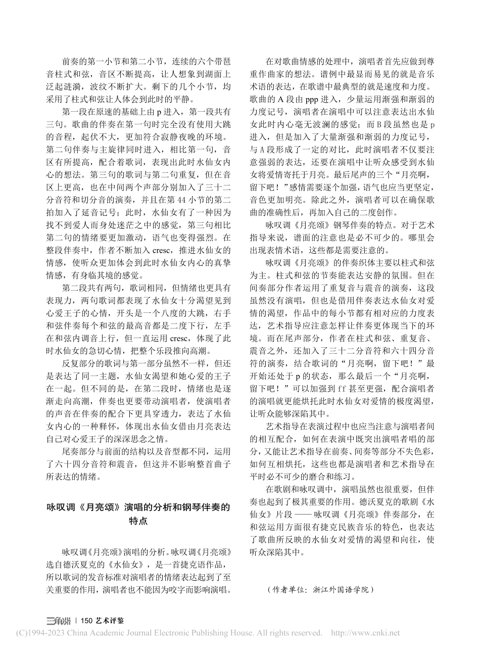 德沃夏克咏叹调《月亮颂》的钢琴伴奏_张乐恒.pdf_第3页