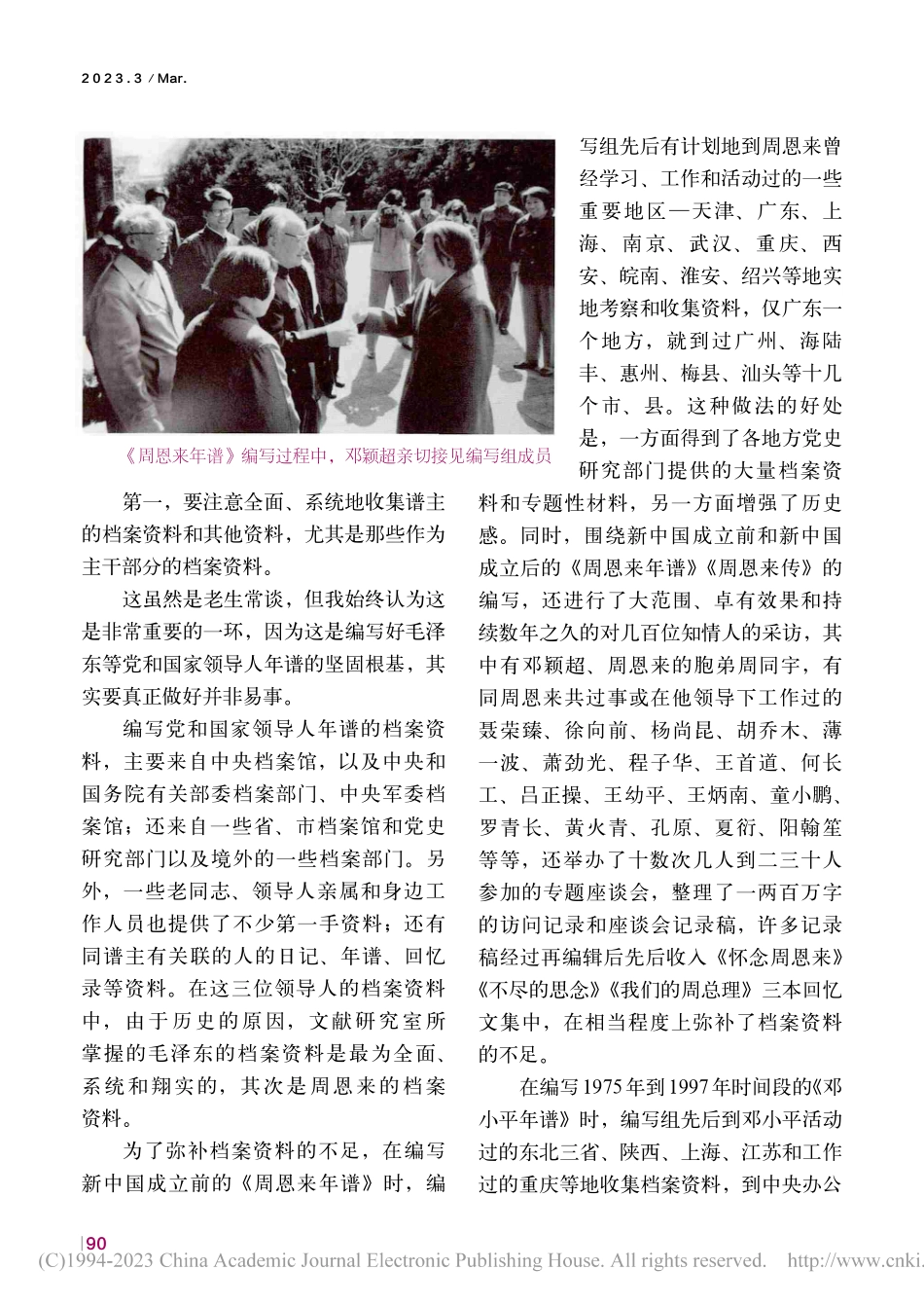 对编写毛泽东等党和国家领导人年谱的几点认识和思考_熊华源.pdf_第2页