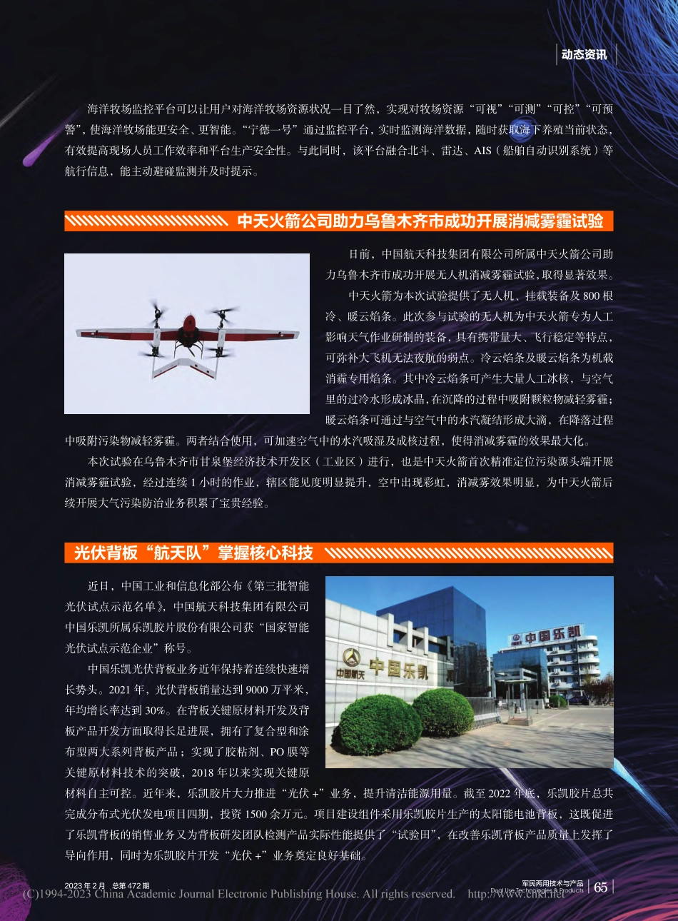 动态资讯.pdf_第2页