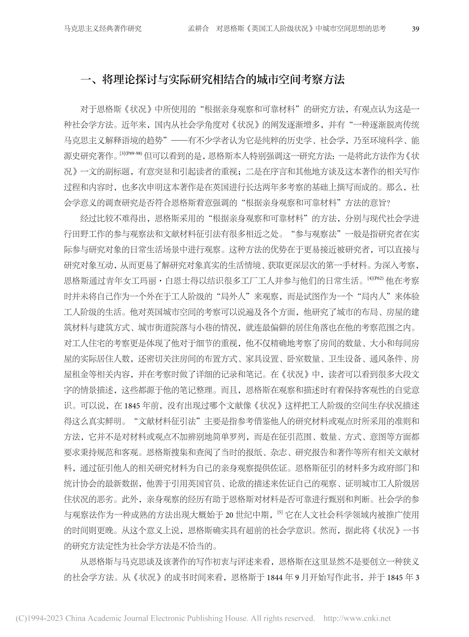 对恩格斯《英国工人阶级状况》中城市空间思想的思考_孟耕合.pdf_第2页
