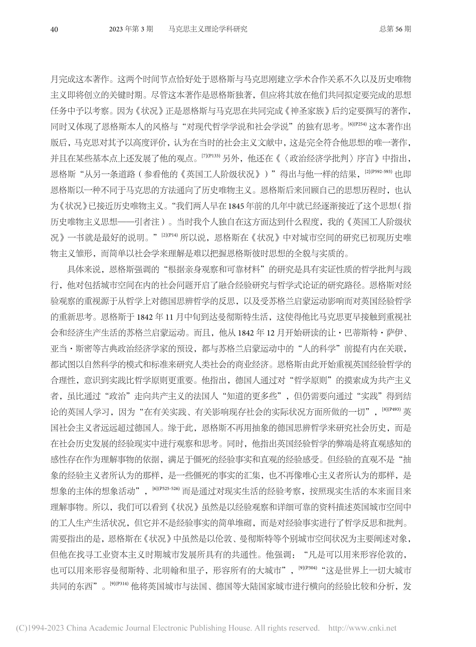对恩格斯《英国工人阶级状况》中城市空间思想的思考_孟耕合.pdf_第3页