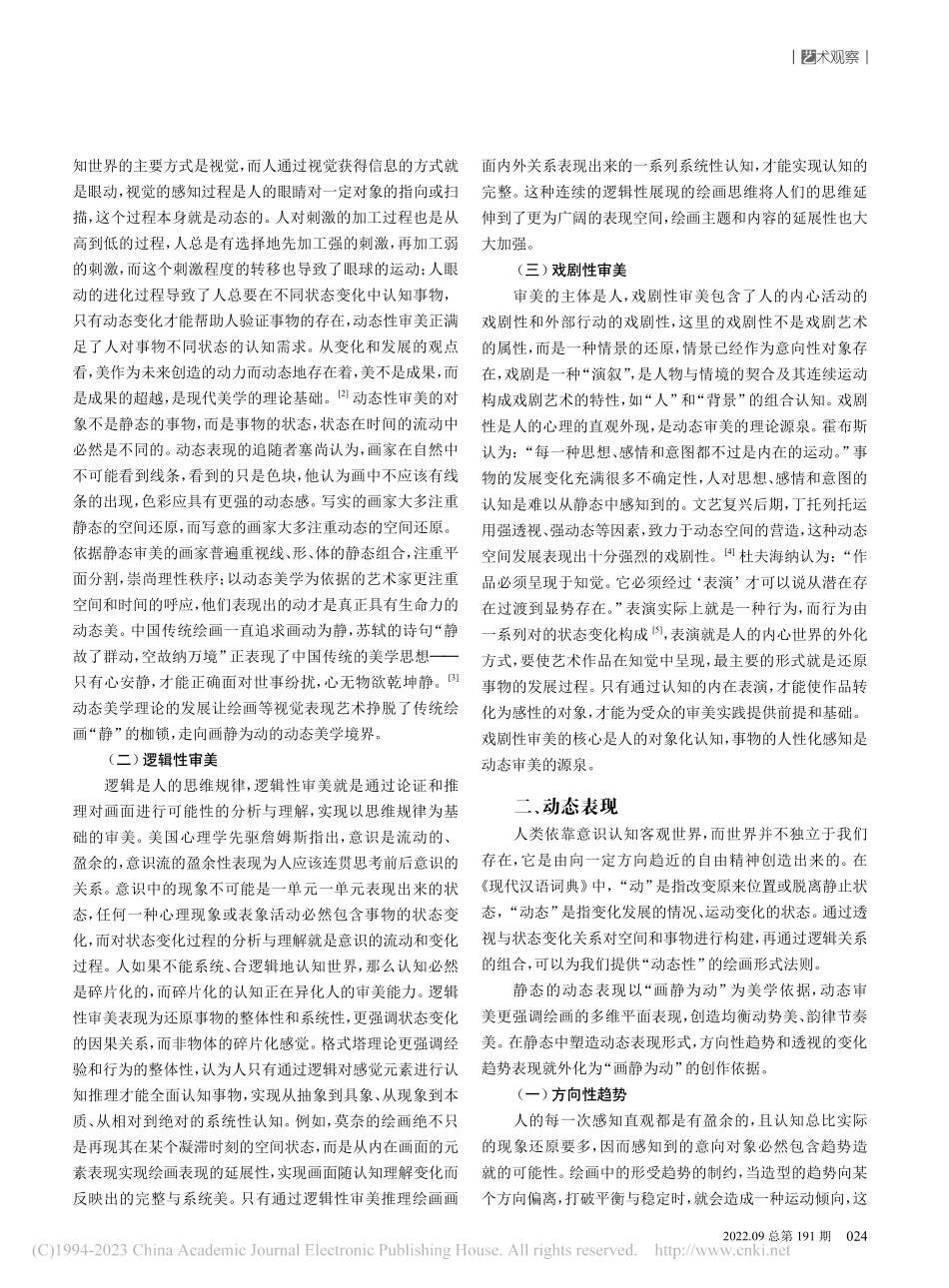 动态美学概论_江兴.pdf_第2页