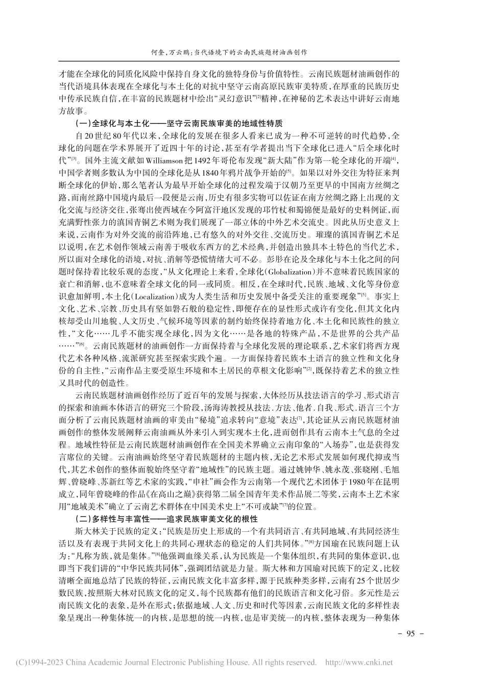 当代语境下的云南民族题材油画创作_何奎.pdf_第2页