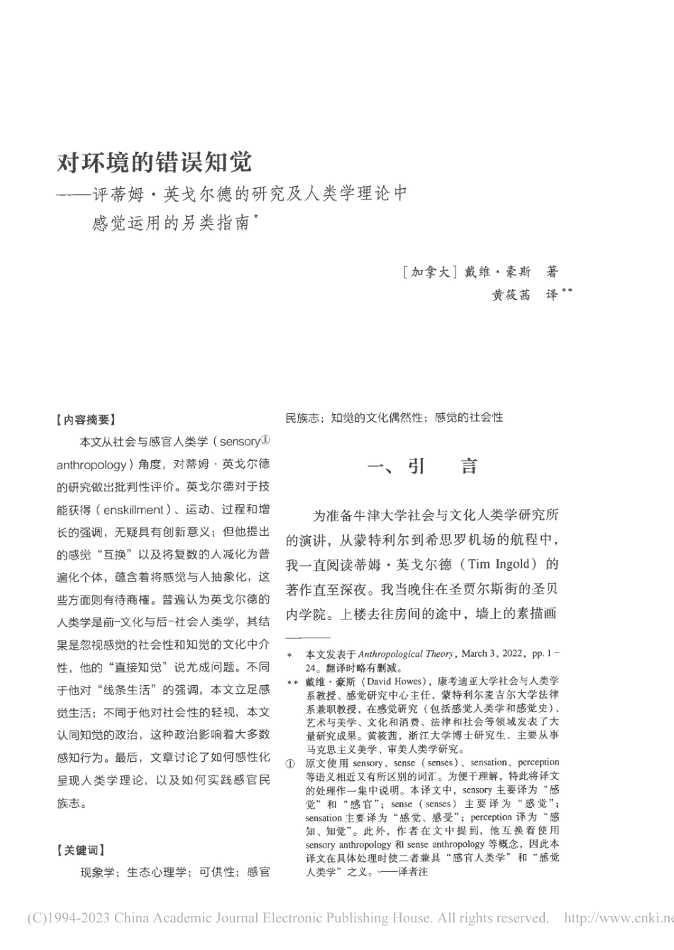 对环境的错误知觉——评蒂姆...学理论中感觉运用的另类指南_戴维·豪斯.pdf_第1页