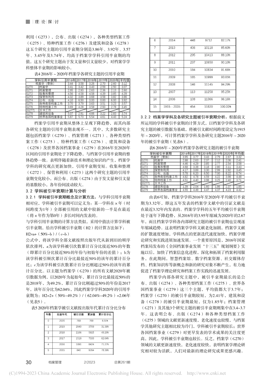 档案学学科半衰期分析——基...年至2020年文献引文数据_肖秋会.pdf_第3页