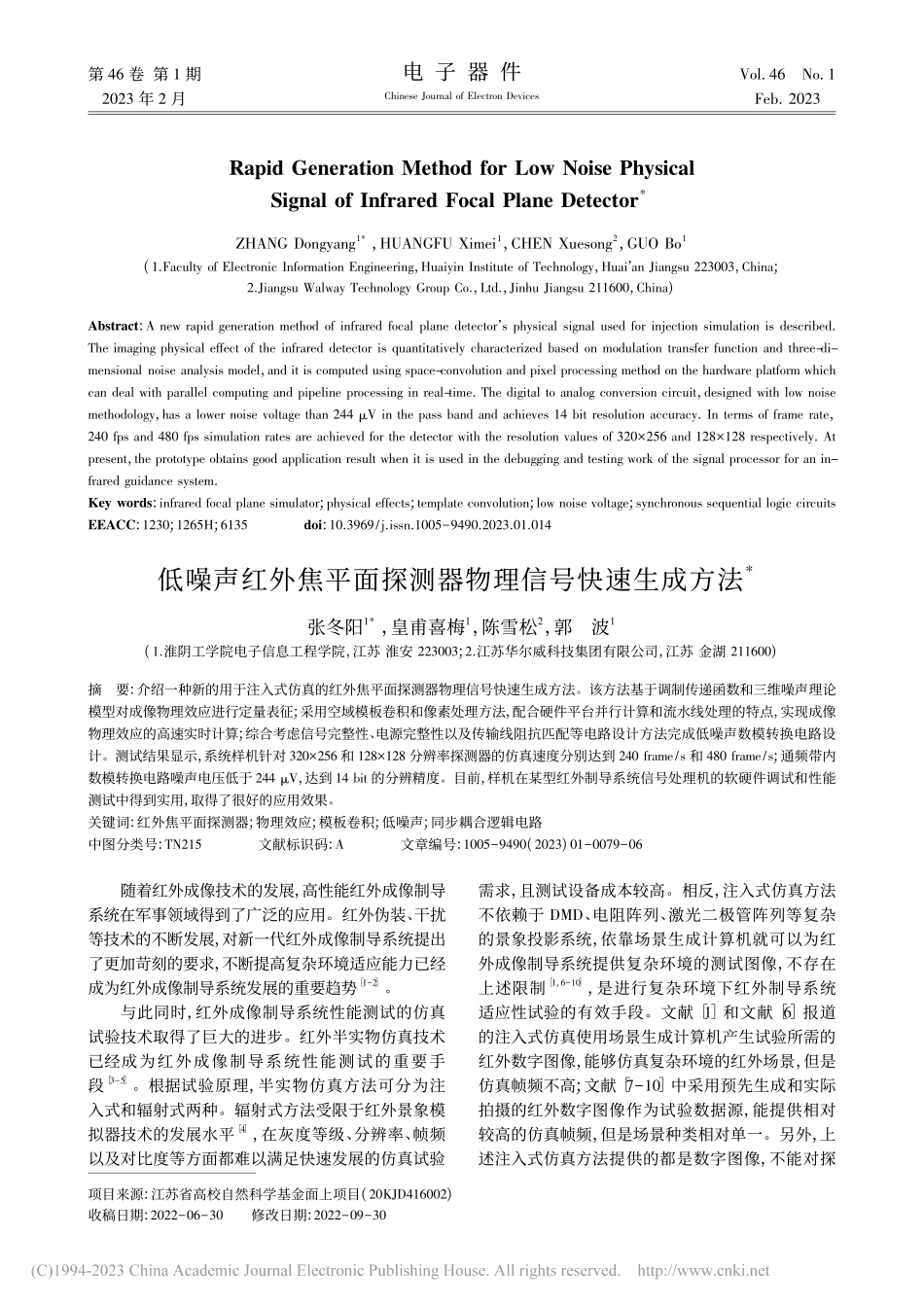 低噪声红外焦平面探测器物理信号快速生成方法_张冬阳.pdf_第1页