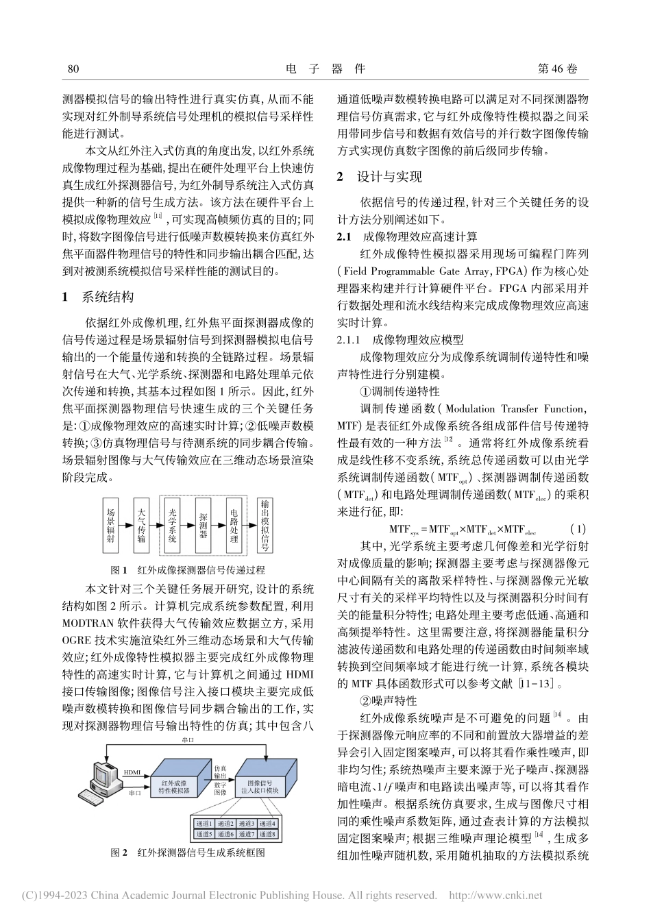 低噪声红外焦平面探测器物理信号快速生成方法_张冬阳.pdf_第2页