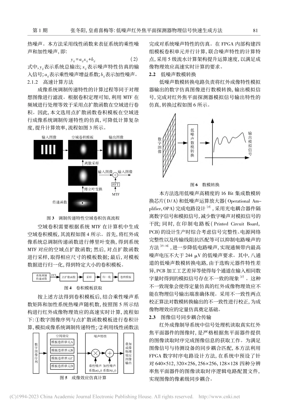 低噪声红外焦平面探测器物理信号快速生成方法_张冬阳.pdf_第3页