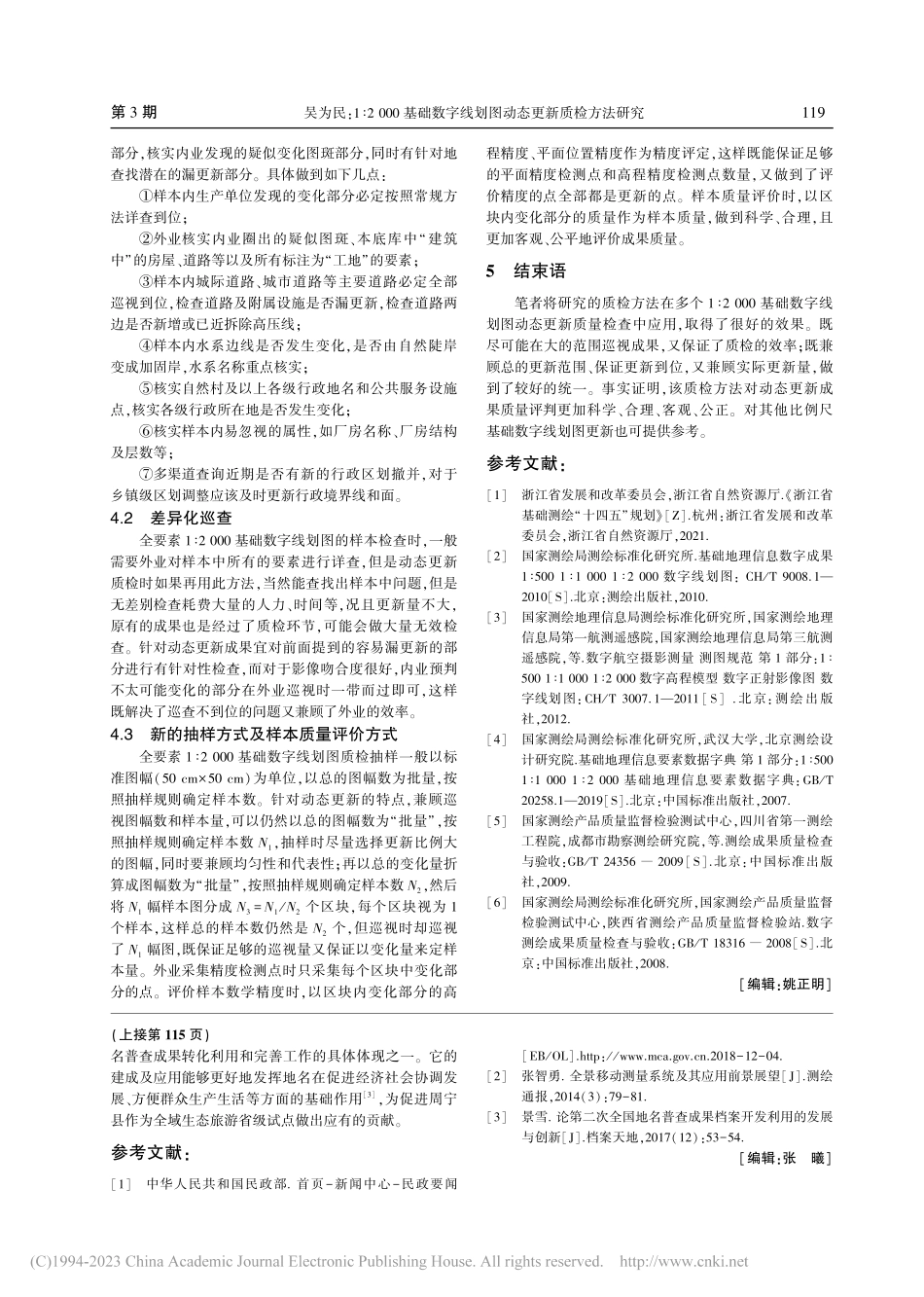地名管理与服务平台的开发应用_梁一.pdf_第3页
