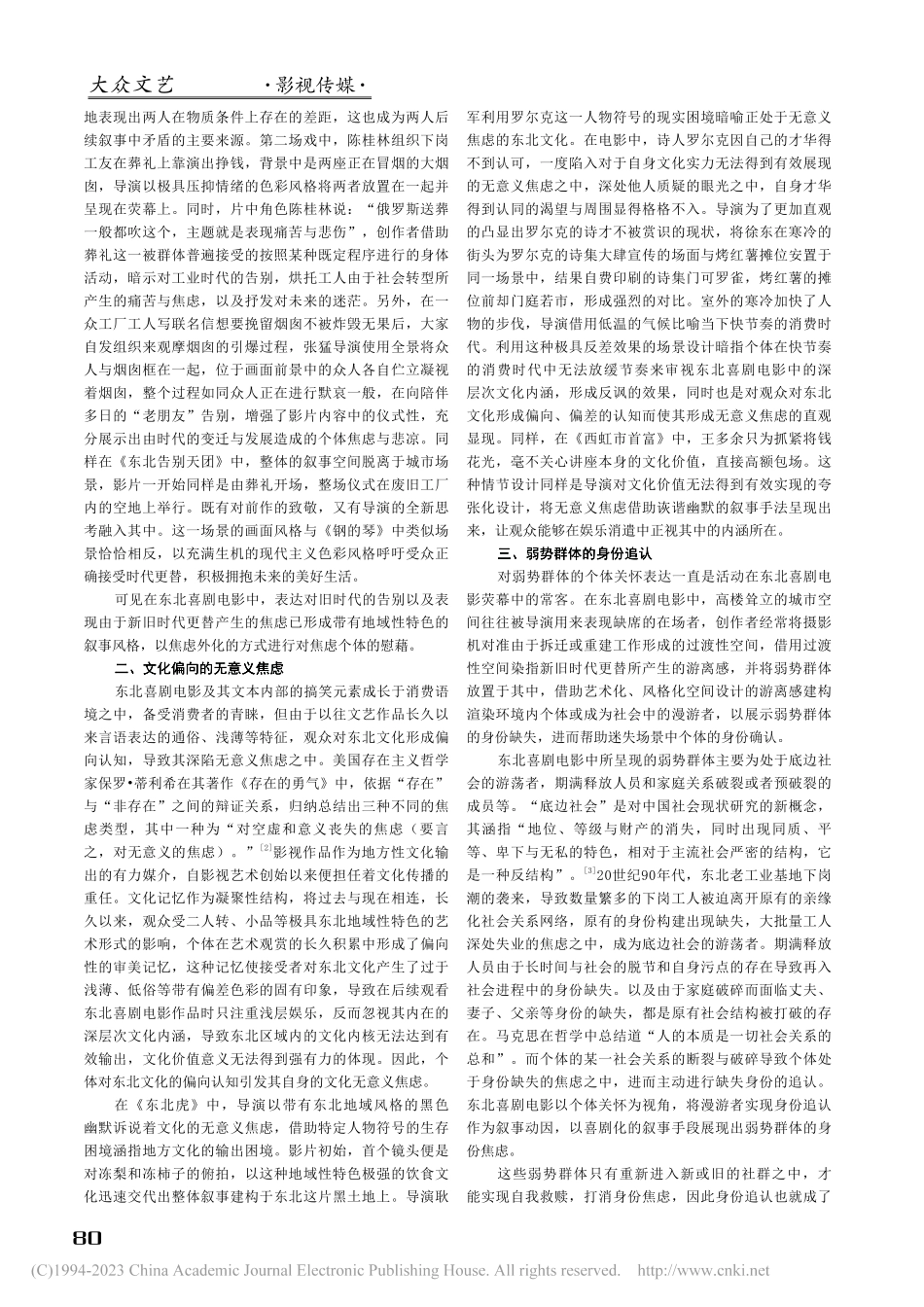 东北喜剧电影的个体关怀与焦虑书写_张嘉豪.pdf_第2页