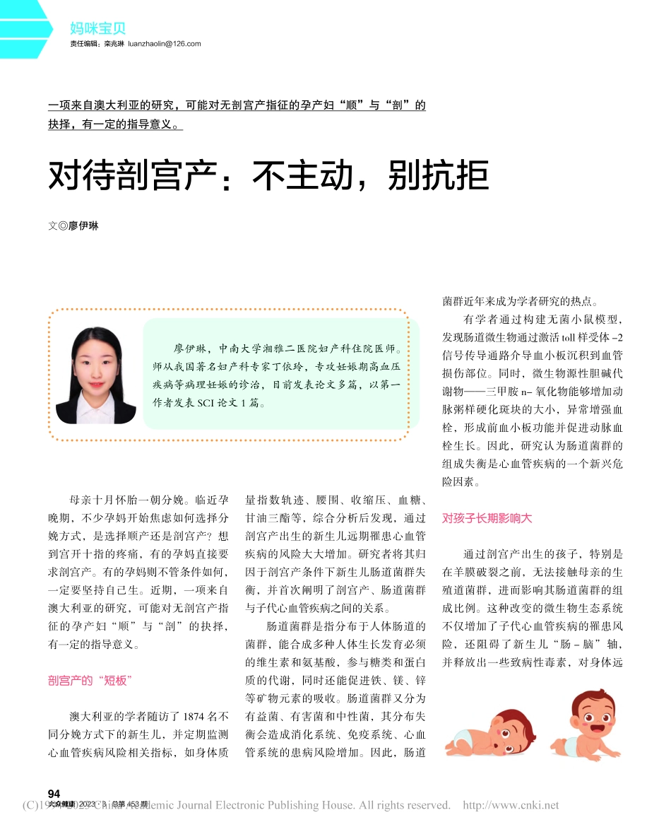 对待剖宫产：不主动别抗拒_廖伊琳.pdf_第1页