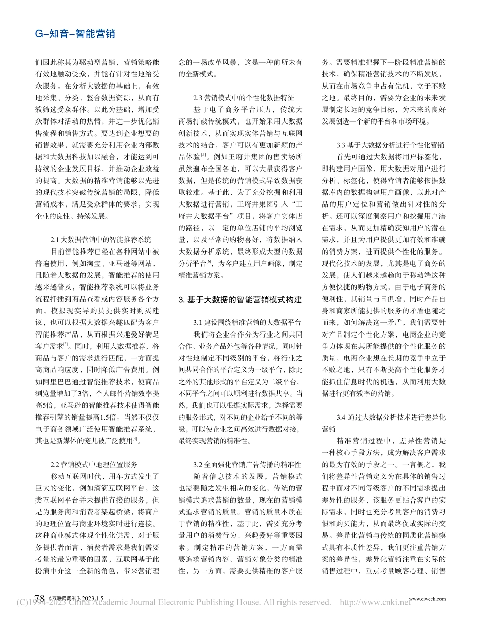 大数据视角下智能营销_李燚.pdf_第2页