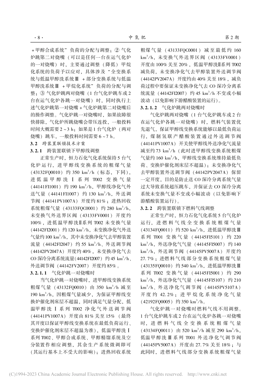 大型煤化工项目跨装置联锁研究与应用_牛宝玉.pdf_第3页