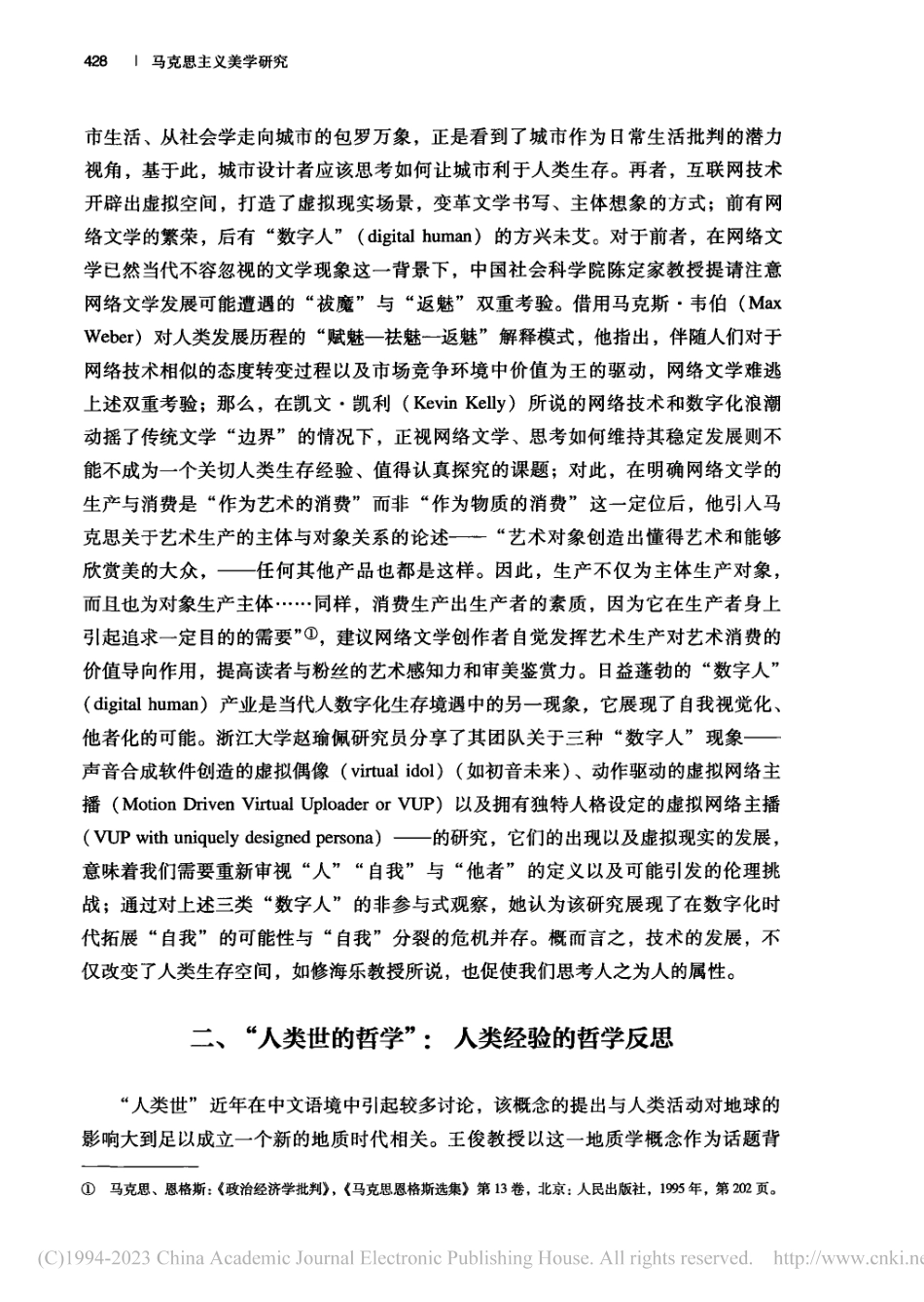 当代经验与未来哲学——“日...的创造”国际学术工作坊综述_黄筱茜.pdf_第3页