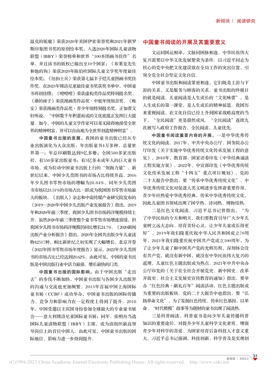 当代中国童书出版与阅读研究_赵翾.pdf_第2页