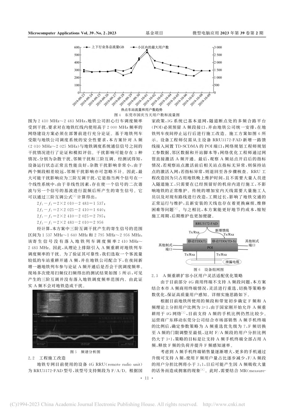 地铁通信网络容量快速提升解决方案_詹宝容.pdf_第3页