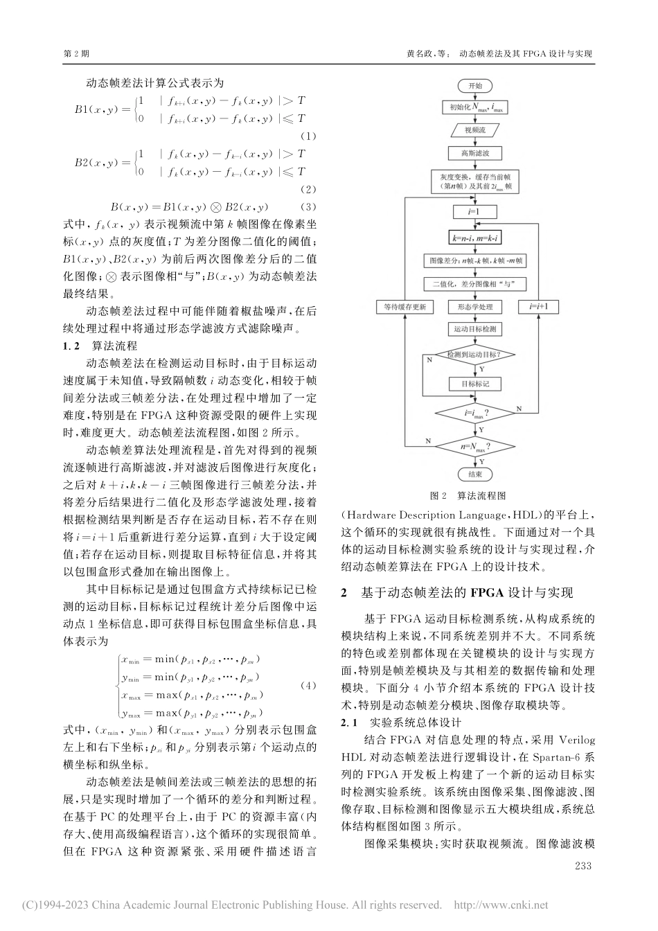 动态帧差法及其FPGA设计与实现_黄名政.pdf_第3页