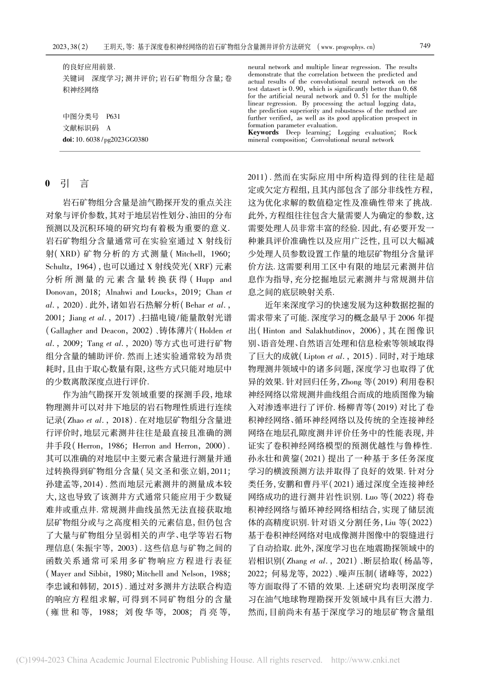 基于深度卷积神经网络的岩石...物组分含量测井评价方法研究_王玥天.pdf_第2页