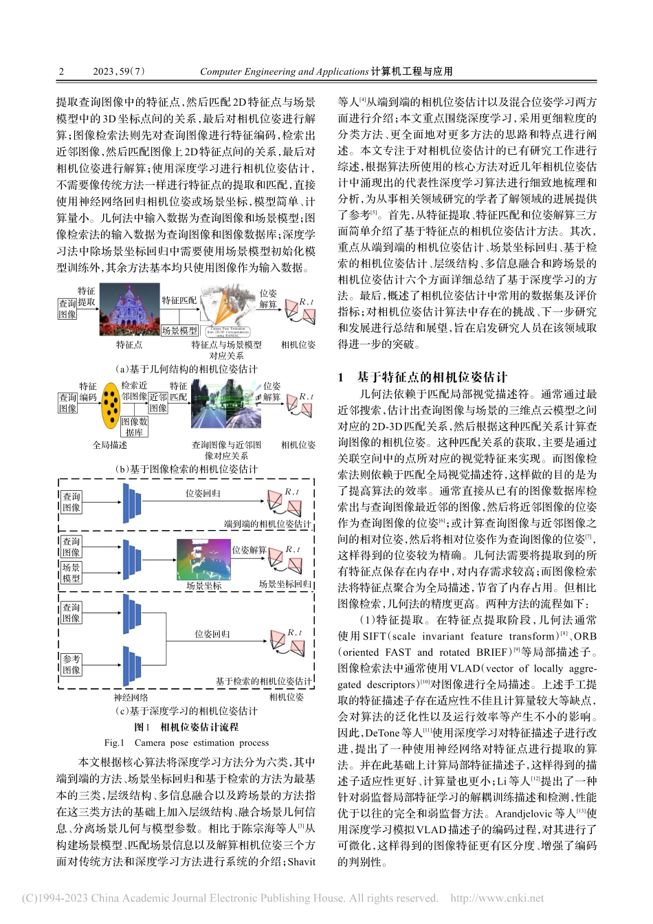 基于深度学习的相机位姿估计方法综述_王静.pdf_第2页
