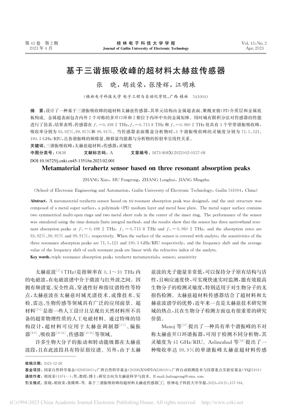 基于三谐振吸收峰的超材料太赫兹传感器_张晓.pdf_第1页
