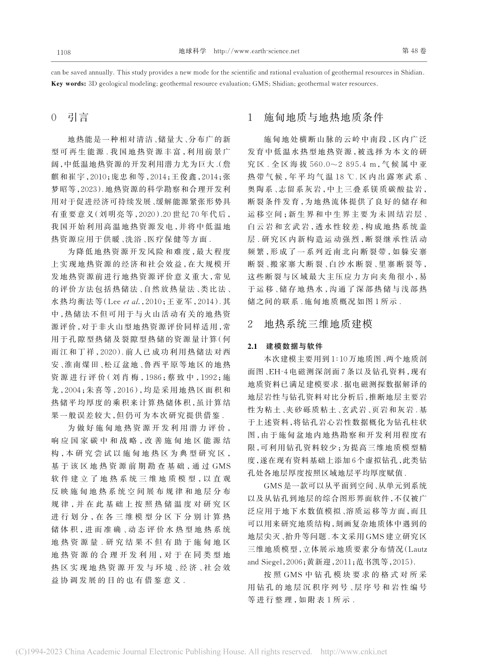 基于三维地质建模的地热资源潜力评价：以施甸地热区为例_赵杰.pdf_第2页